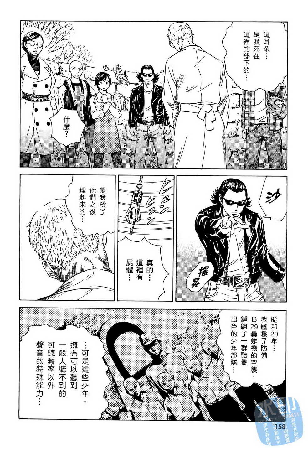 黑鹭尸体宅配便 第9卷 第159页