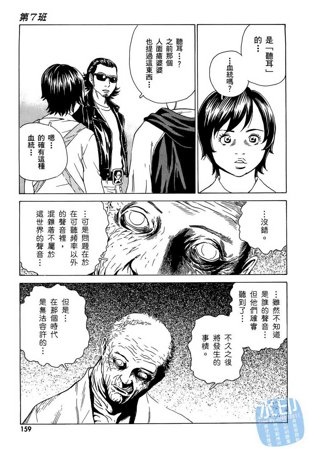 黑鹭尸体宅配便 第9卷 第160页