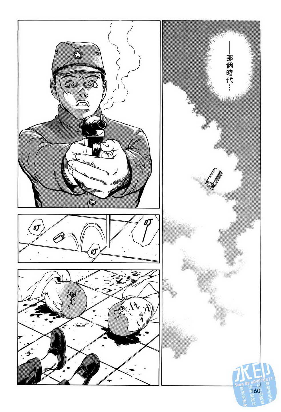 黑鹭尸体宅配便 第9卷 第161页