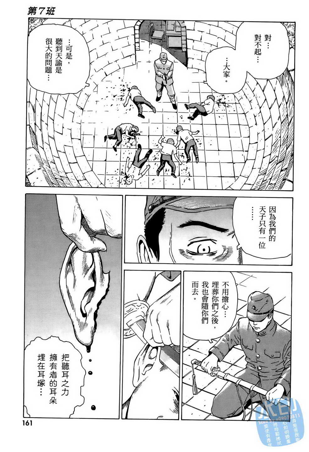 黑鹭尸体宅配便 第9卷 第162页