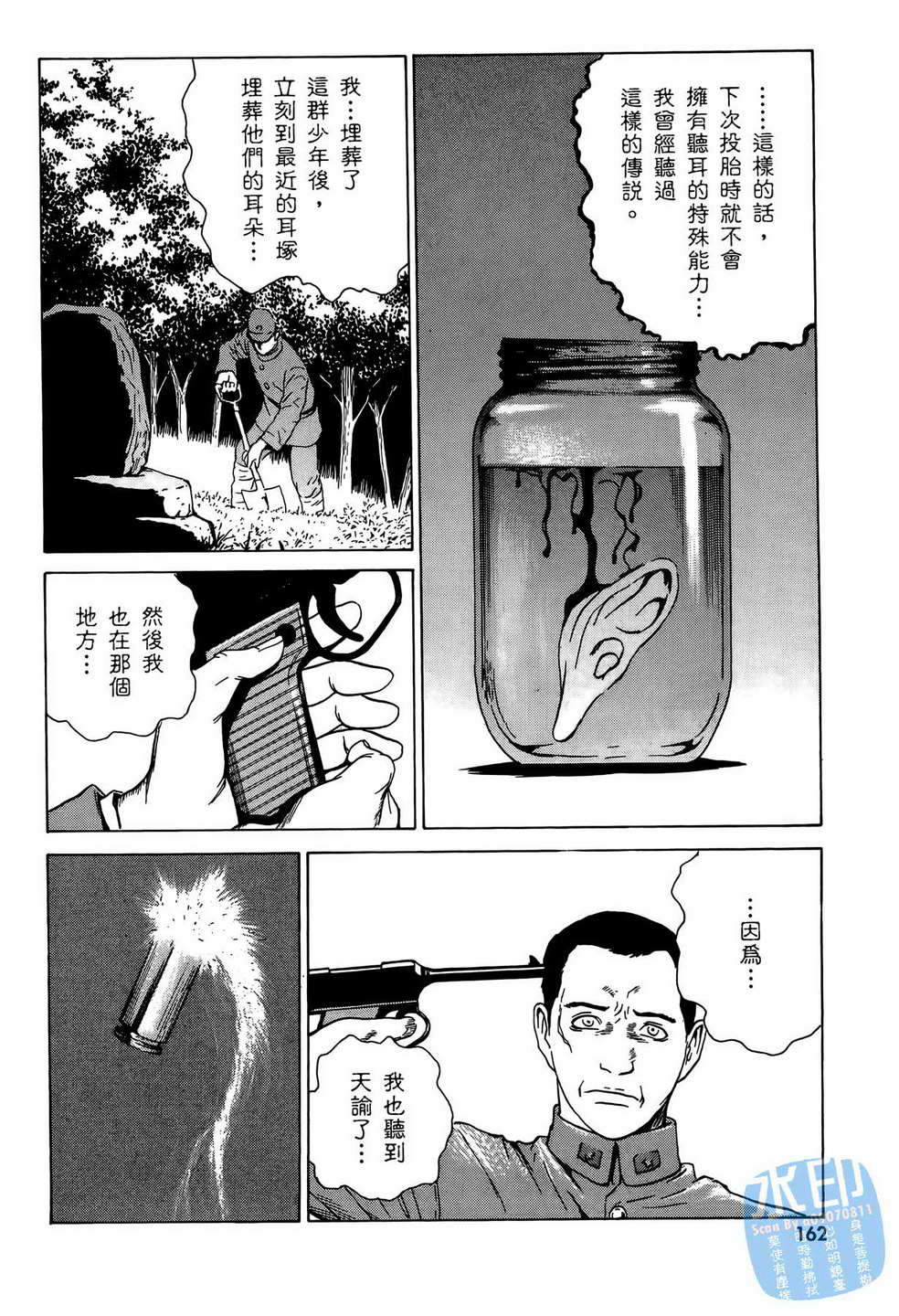 黑鹭尸体宅配便 第9卷 第163页