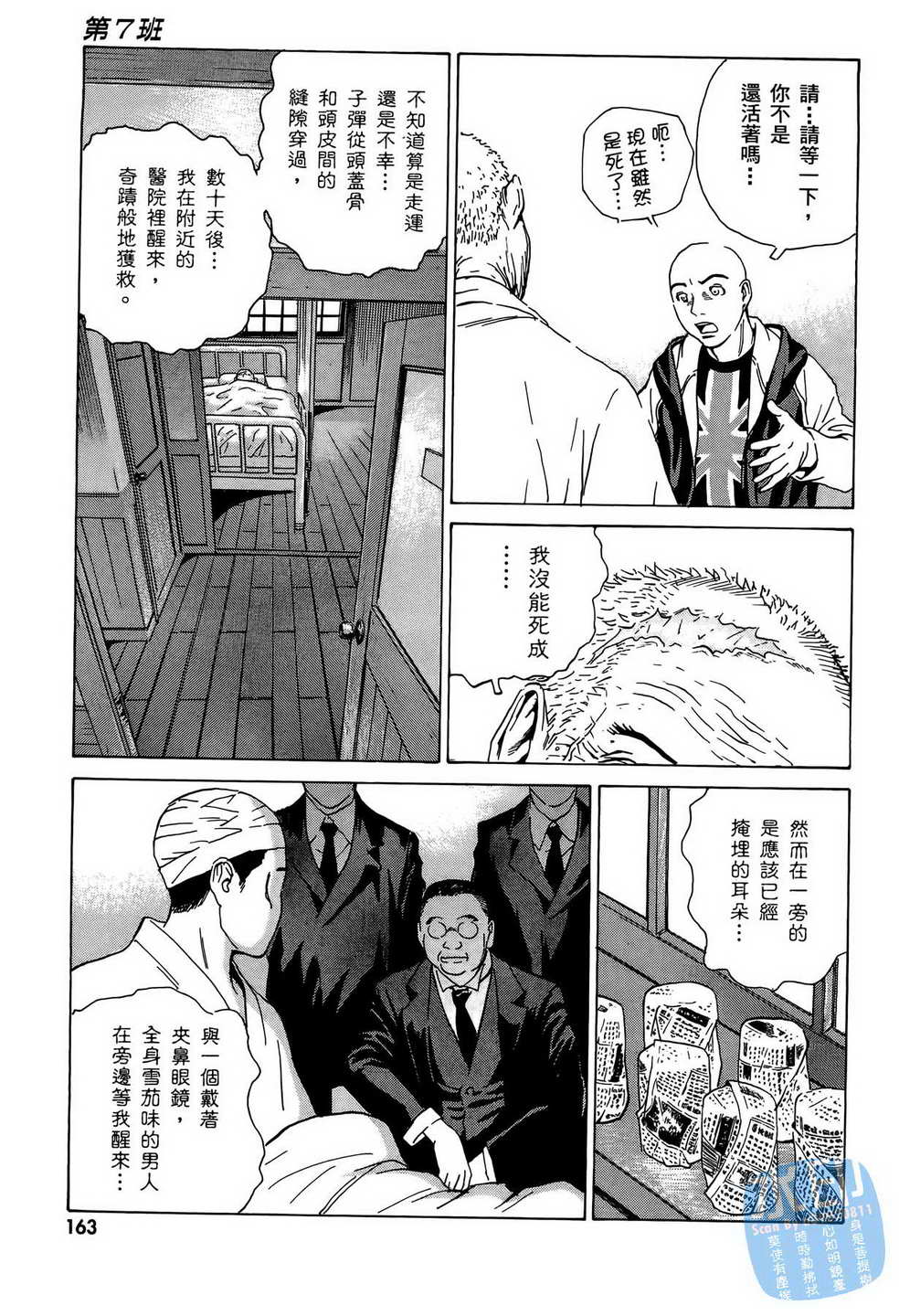 黑鹭尸体宅配便 第9卷 第164页