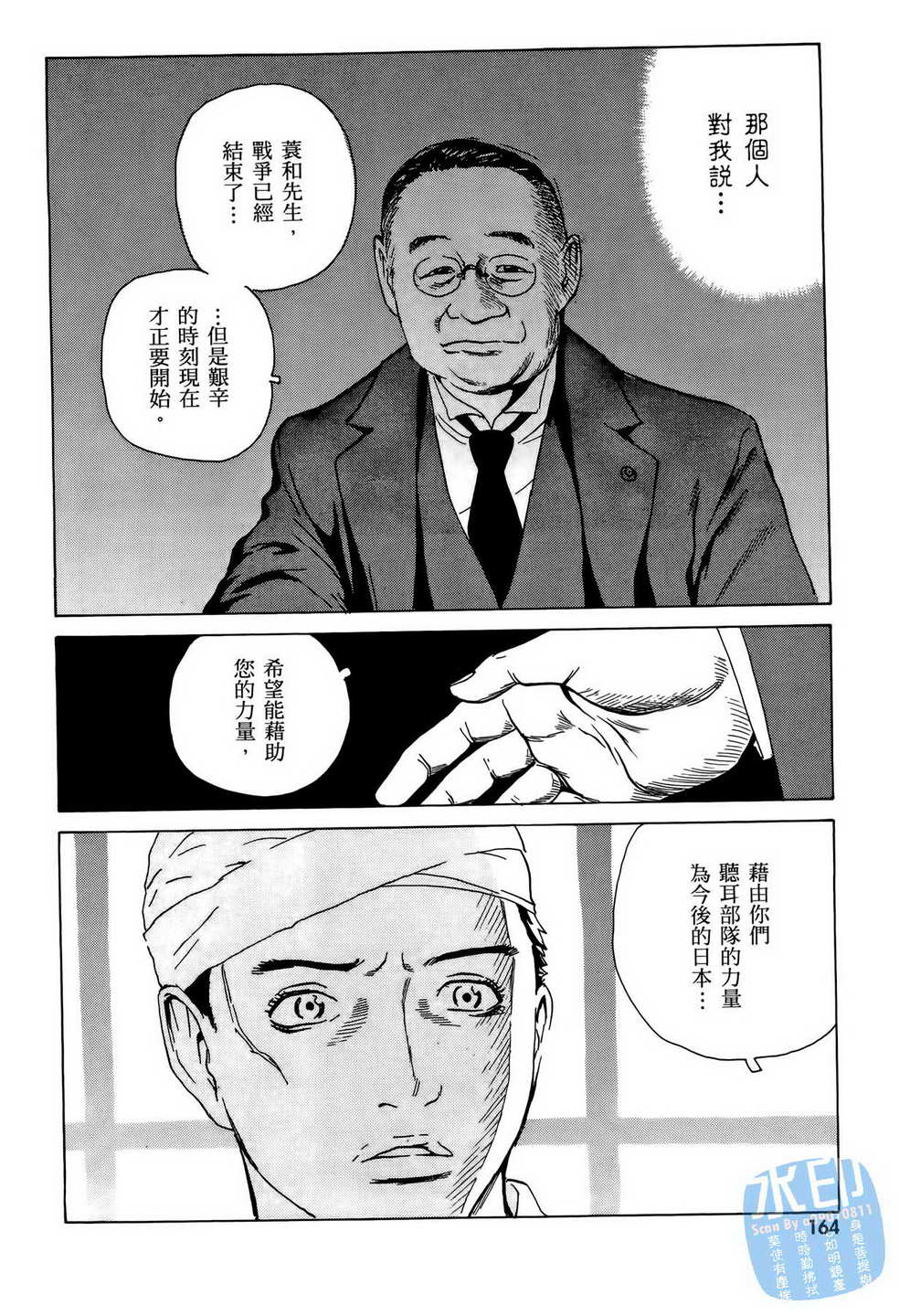 黑鹭尸体宅配便 第9卷 第165页