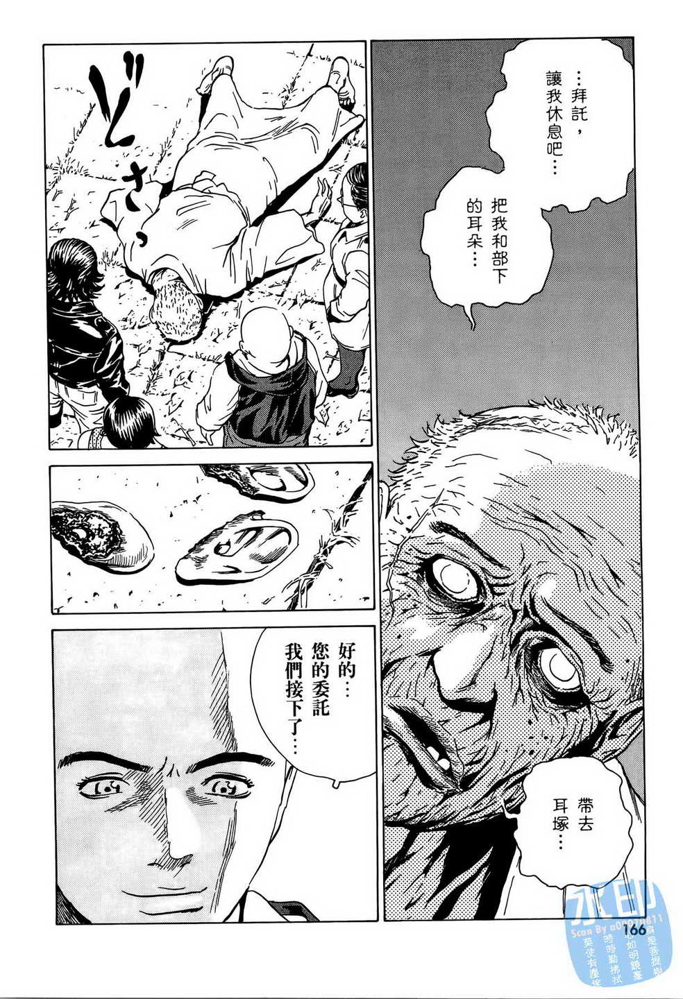 黑鹭尸体宅配便 第9卷 第167页