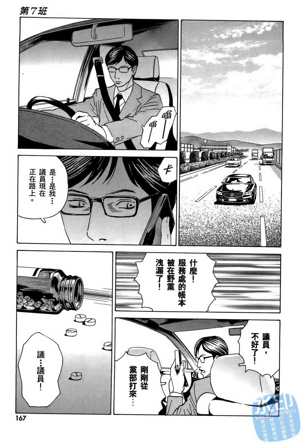 黑鹭尸体宅配便 第9卷 第168页