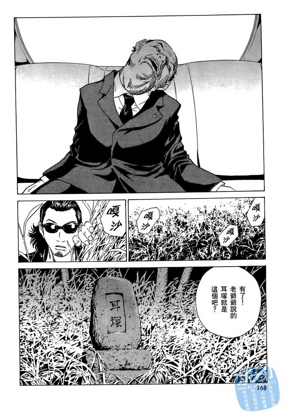 黑鹭尸体宅配便 第9卷 第169页