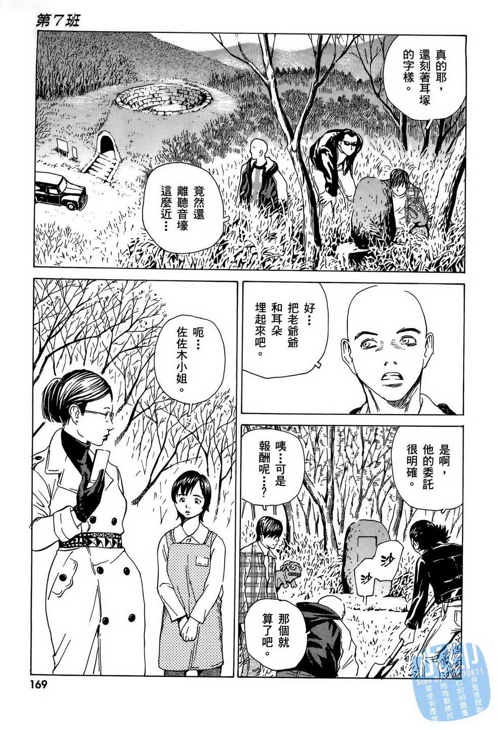 黑鹭尸体宅配便 第9卷 第170页