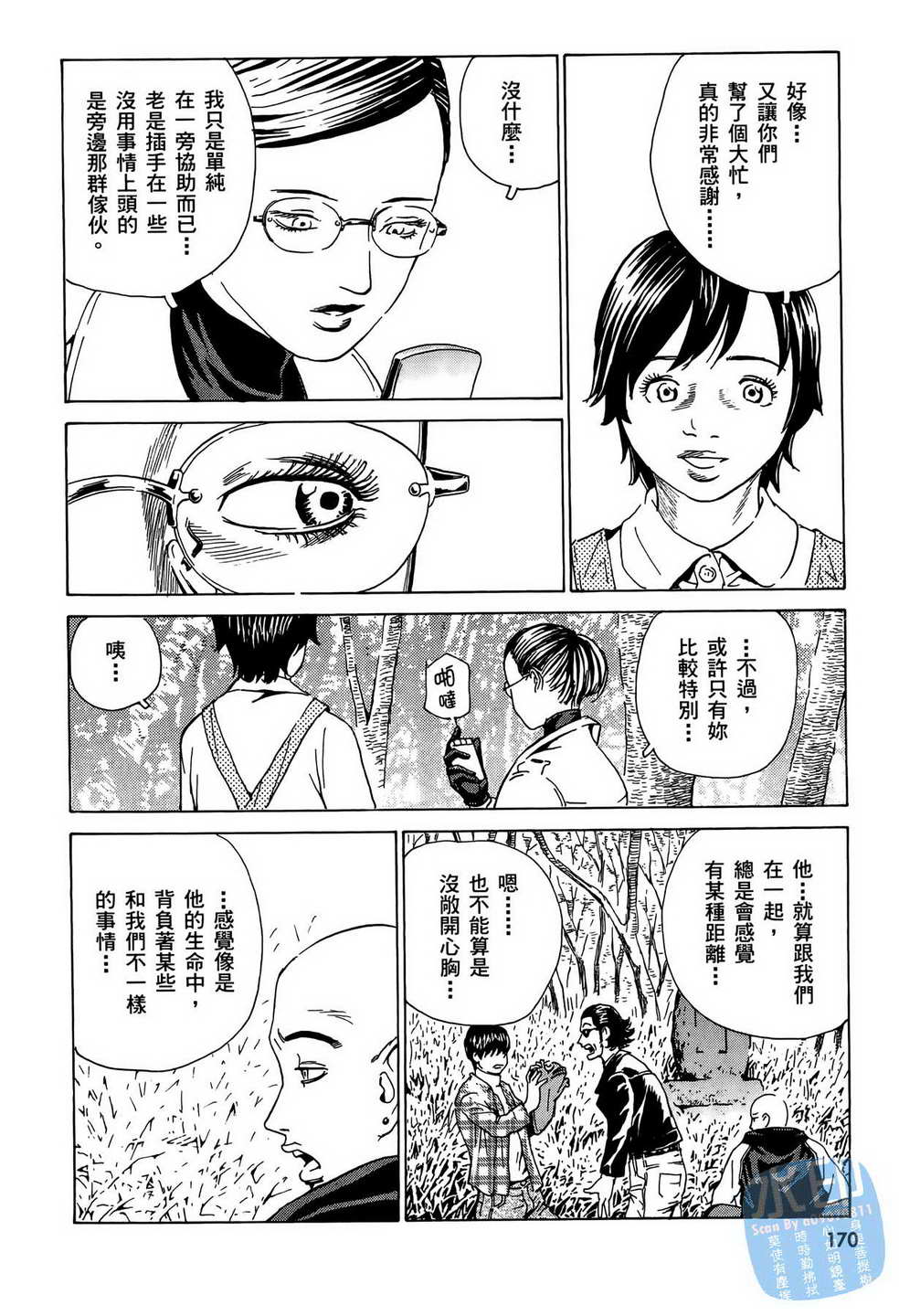 黑鹭尸体宅配便 第9卷 第171页