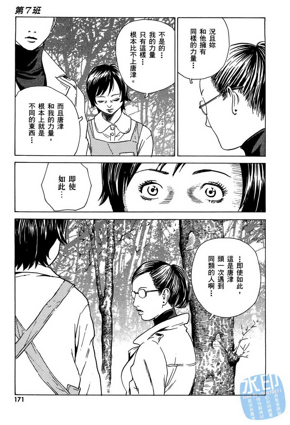 黑鹭尸体宅配便 第9卷 第172页