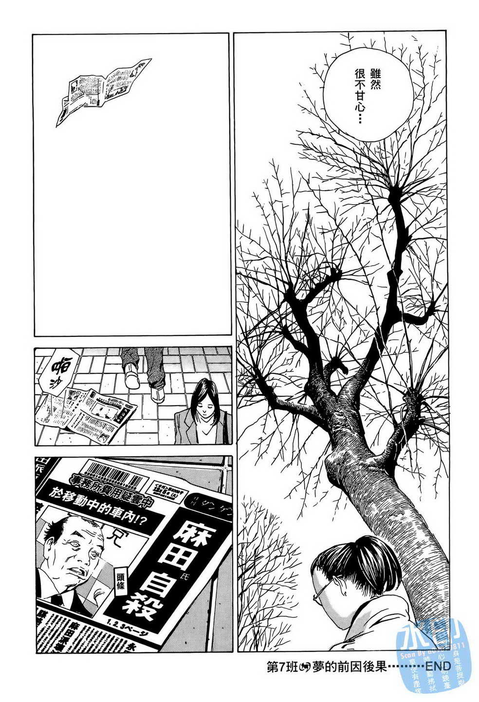 黑鹭尸体宅配便 第9卷 第173页