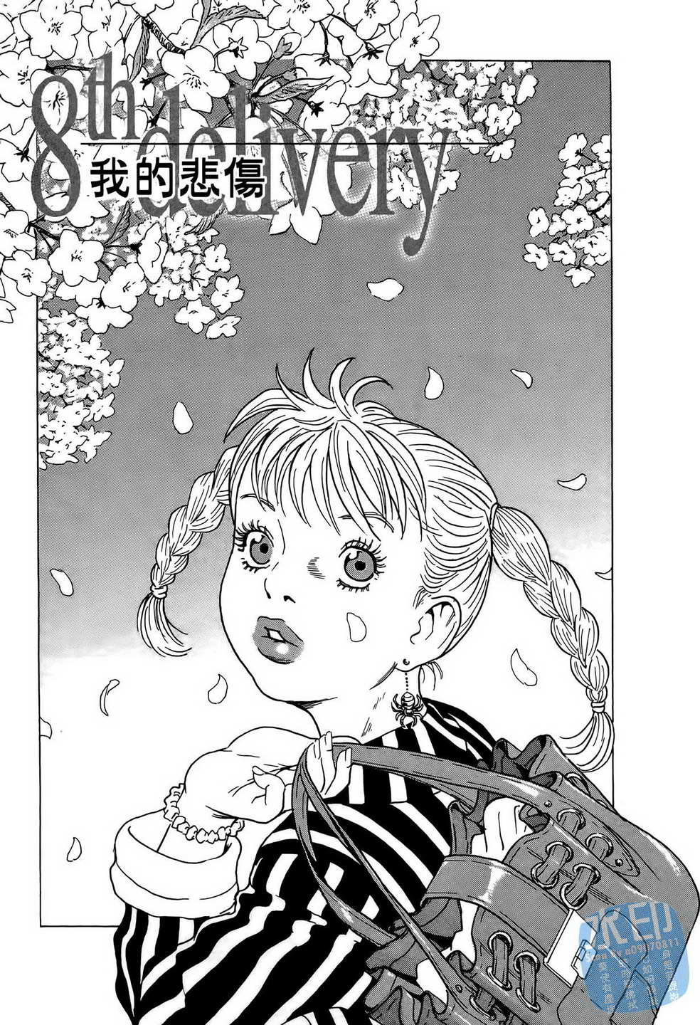 黑鹭尸体宅配便 第9卷 第174页