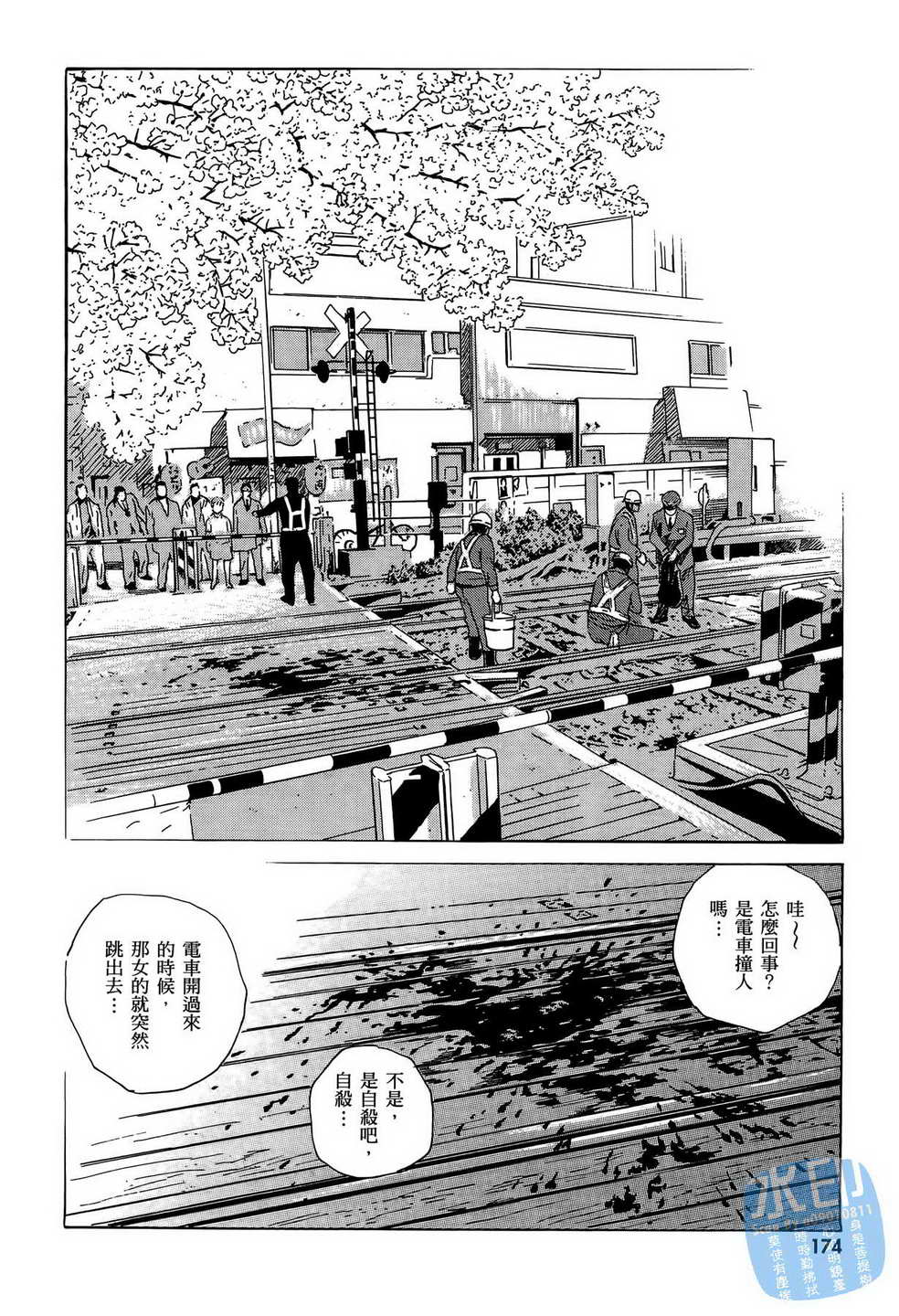 黑鹭尸体宅配便 第9卷 第175页