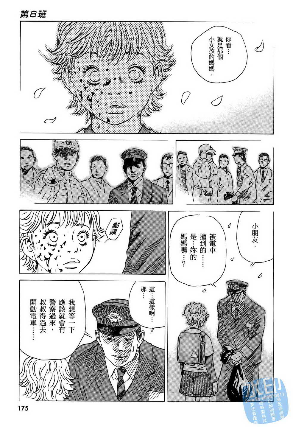 黑鹭尸体宅配便 第9卷 第176页