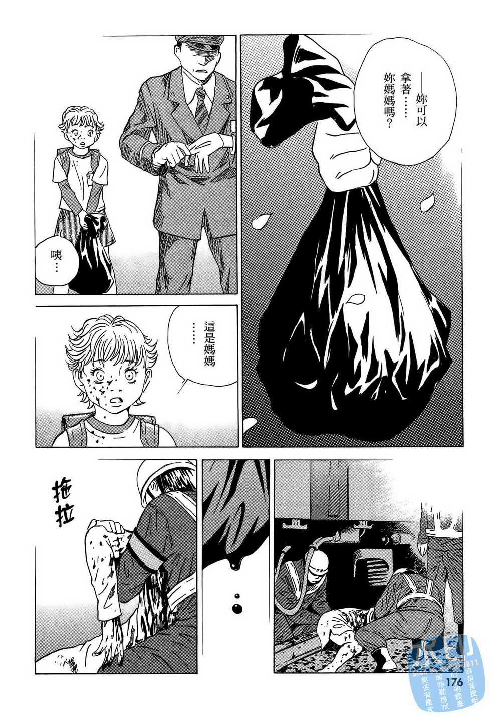 黑鹭尸体宅配便 第9卷 第177页