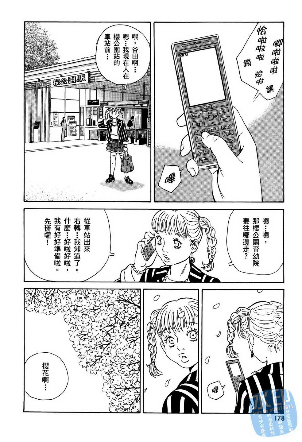 黑鹭尸体宅配便 第9卷 第179页