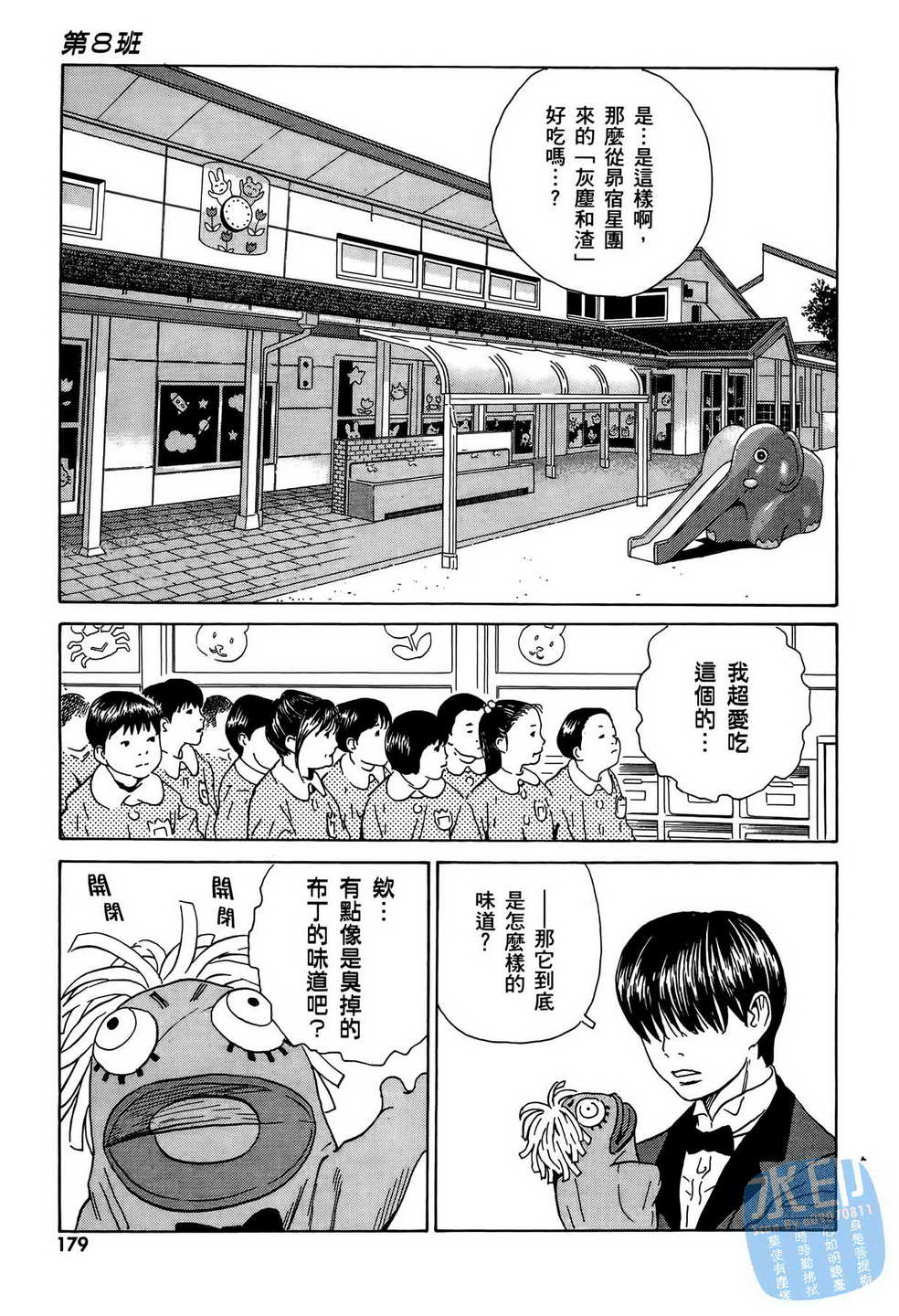 黑鹭尸体宅配便 第9卷 第180页