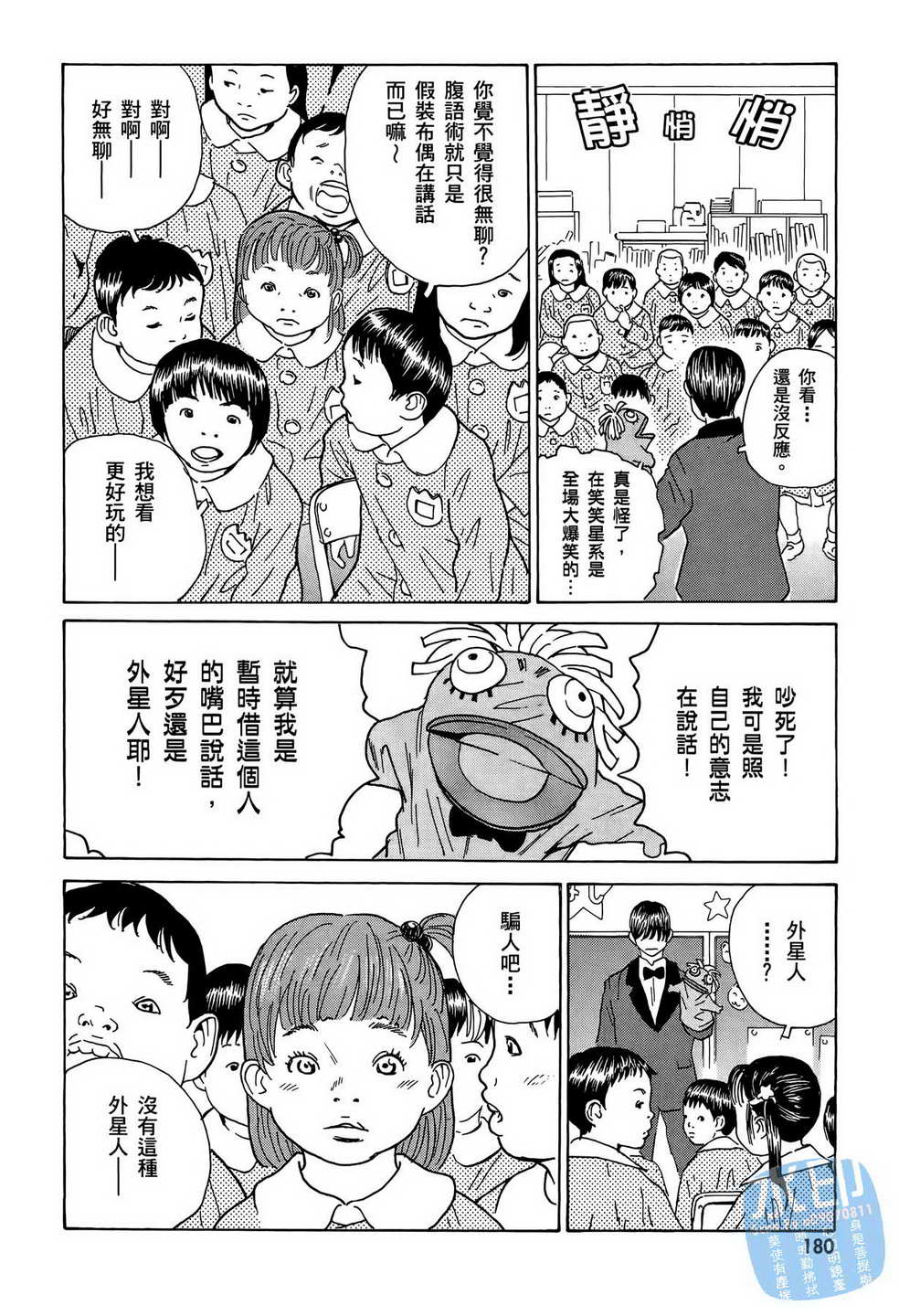 黑鹭尸体宅配便 第9卷 第181页