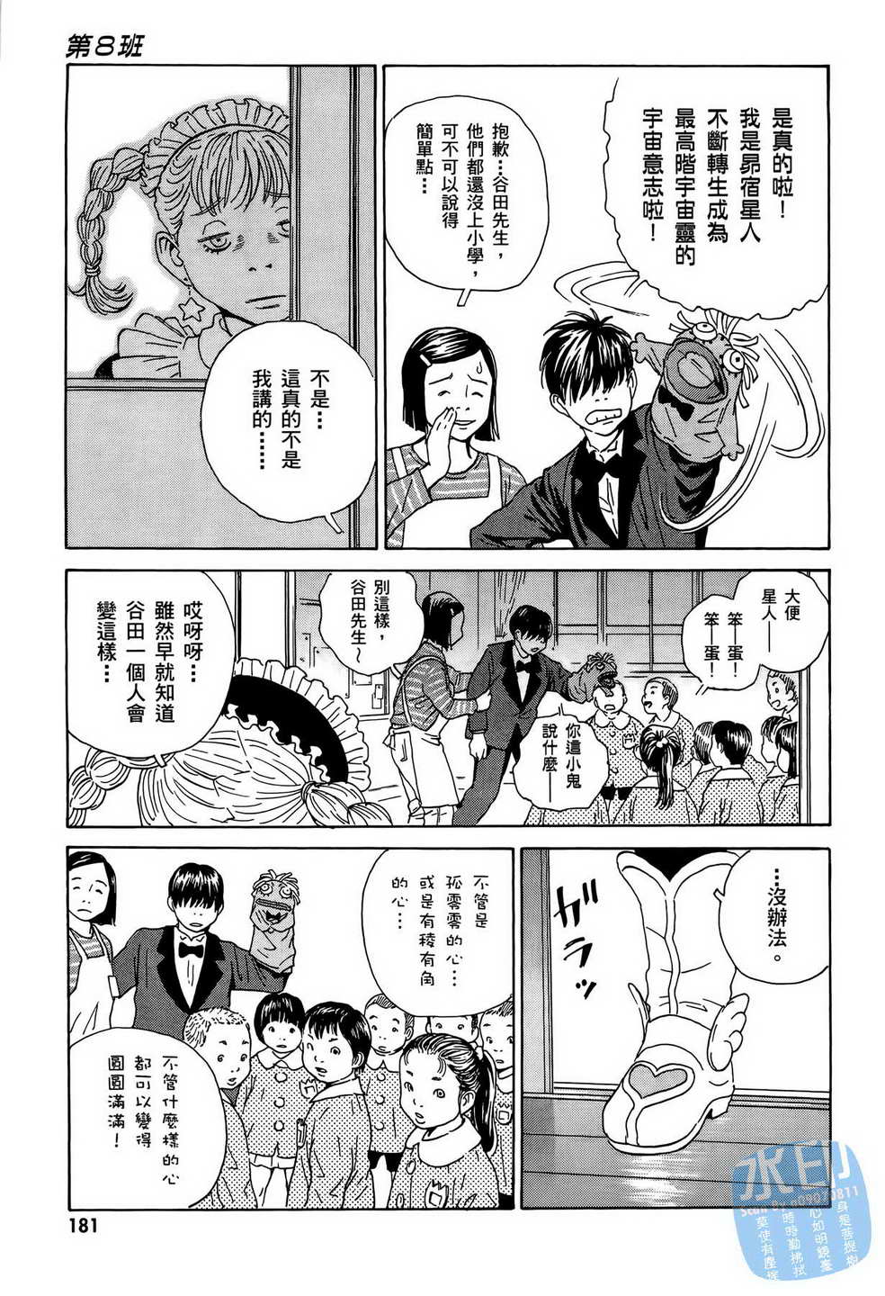 黑鹭尸体宅配便 第9卷 第182页