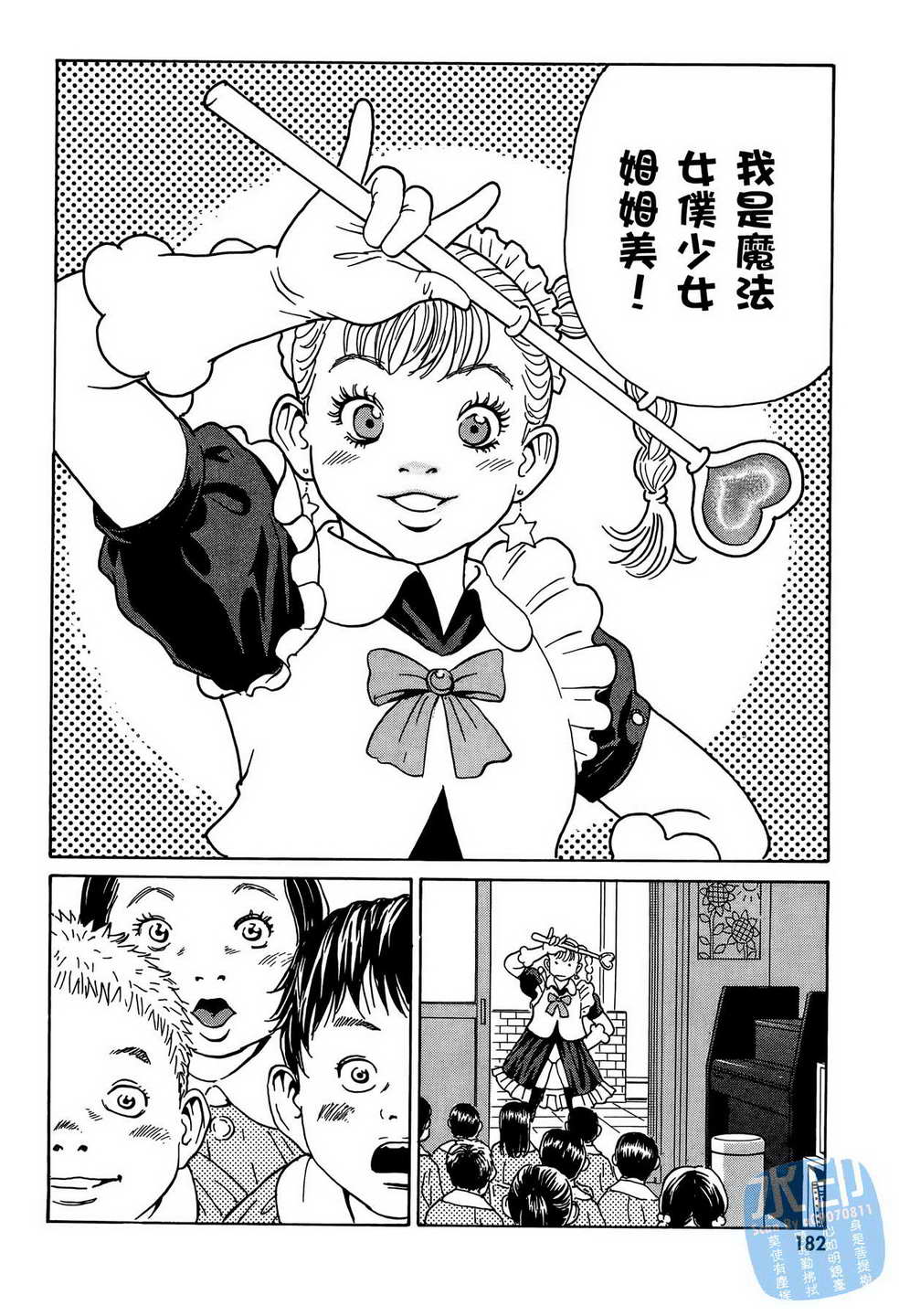 黑鹭尸体宅配便 第9卷 第183页