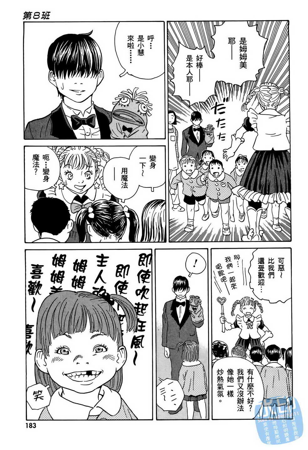 黑鹭尸体宅配便 第9卷 第184页