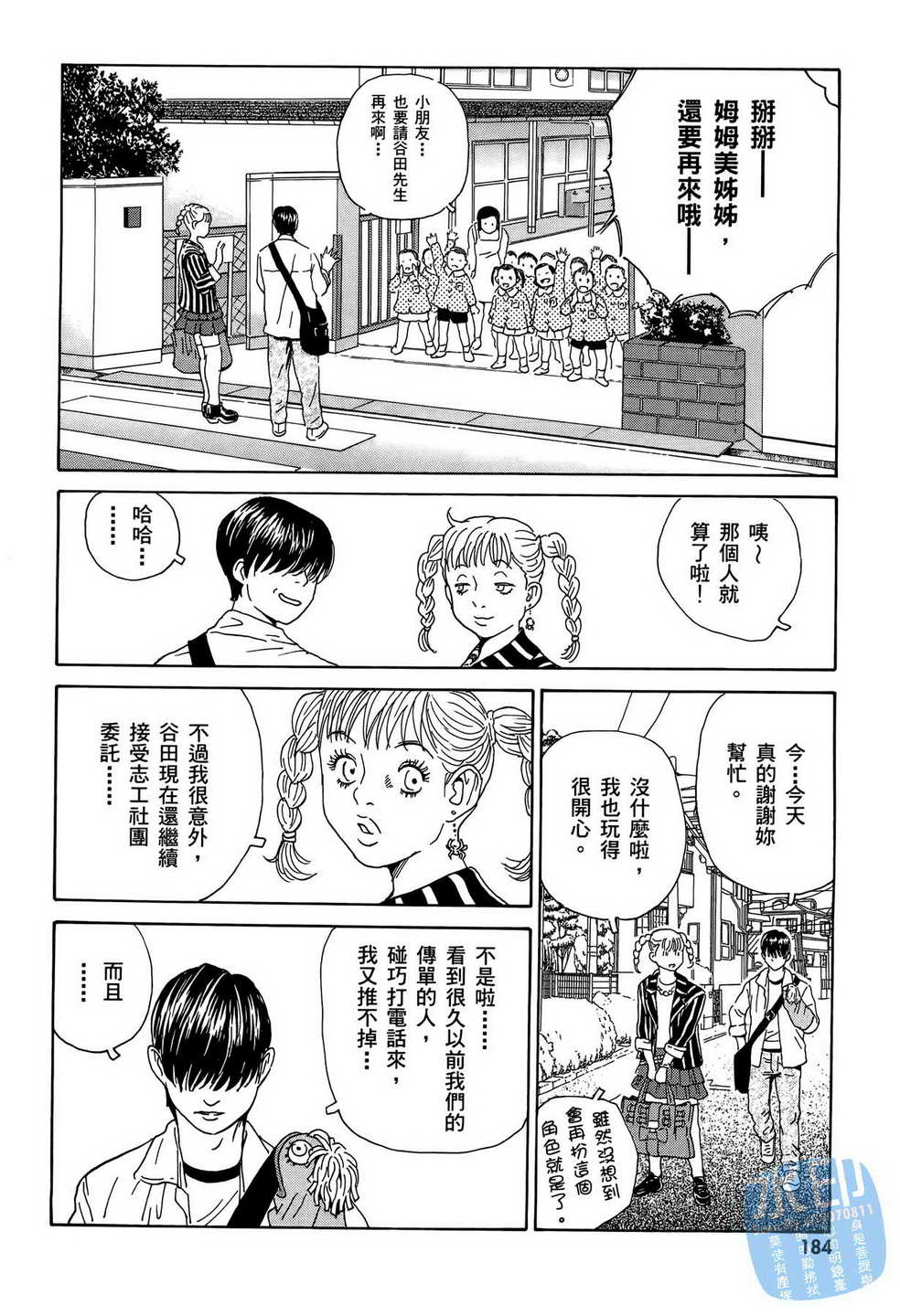 黑鹭尸体宅配便 第9卷 第185页