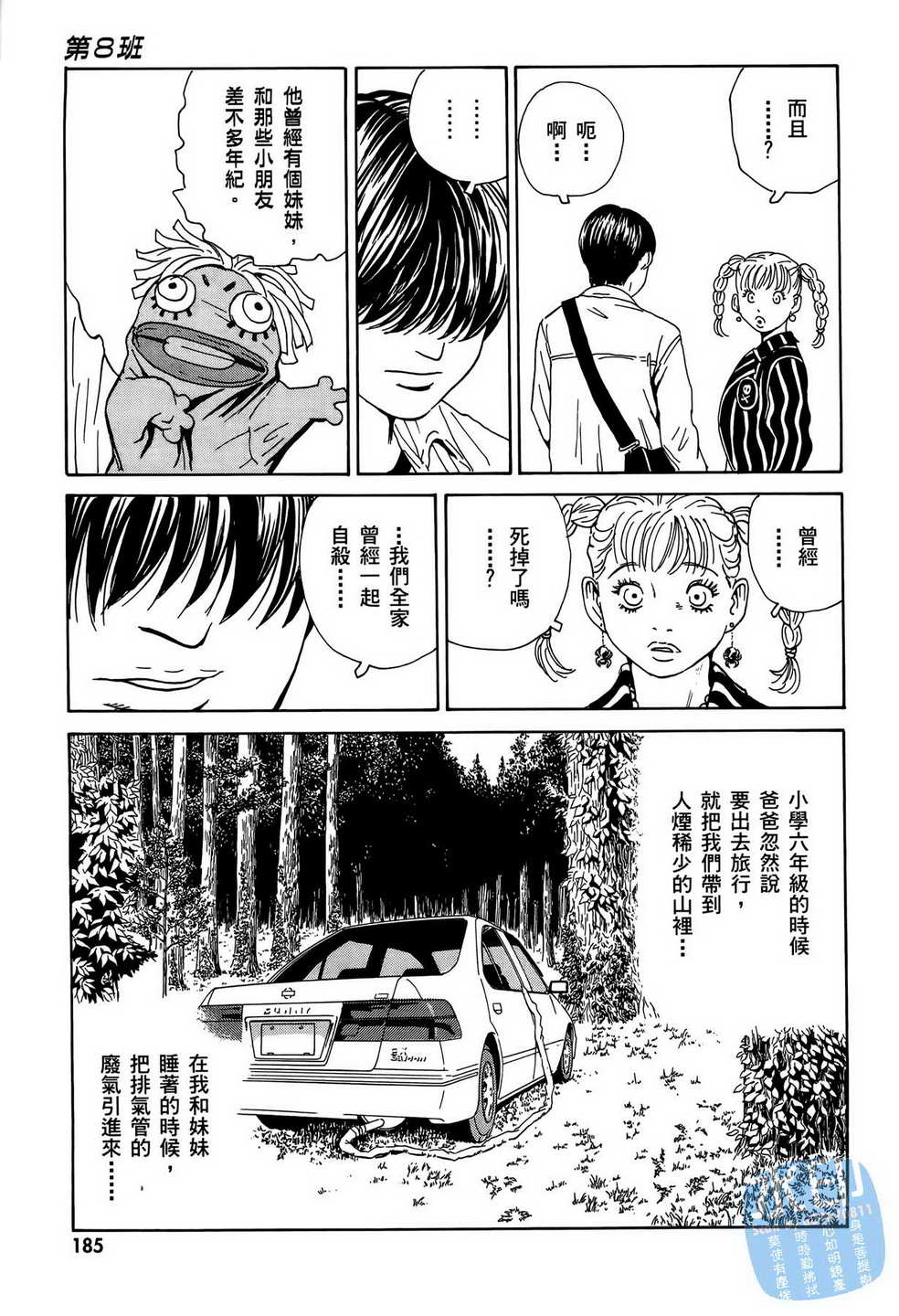 黑鹭尸体宅配便 第9卷 第186页