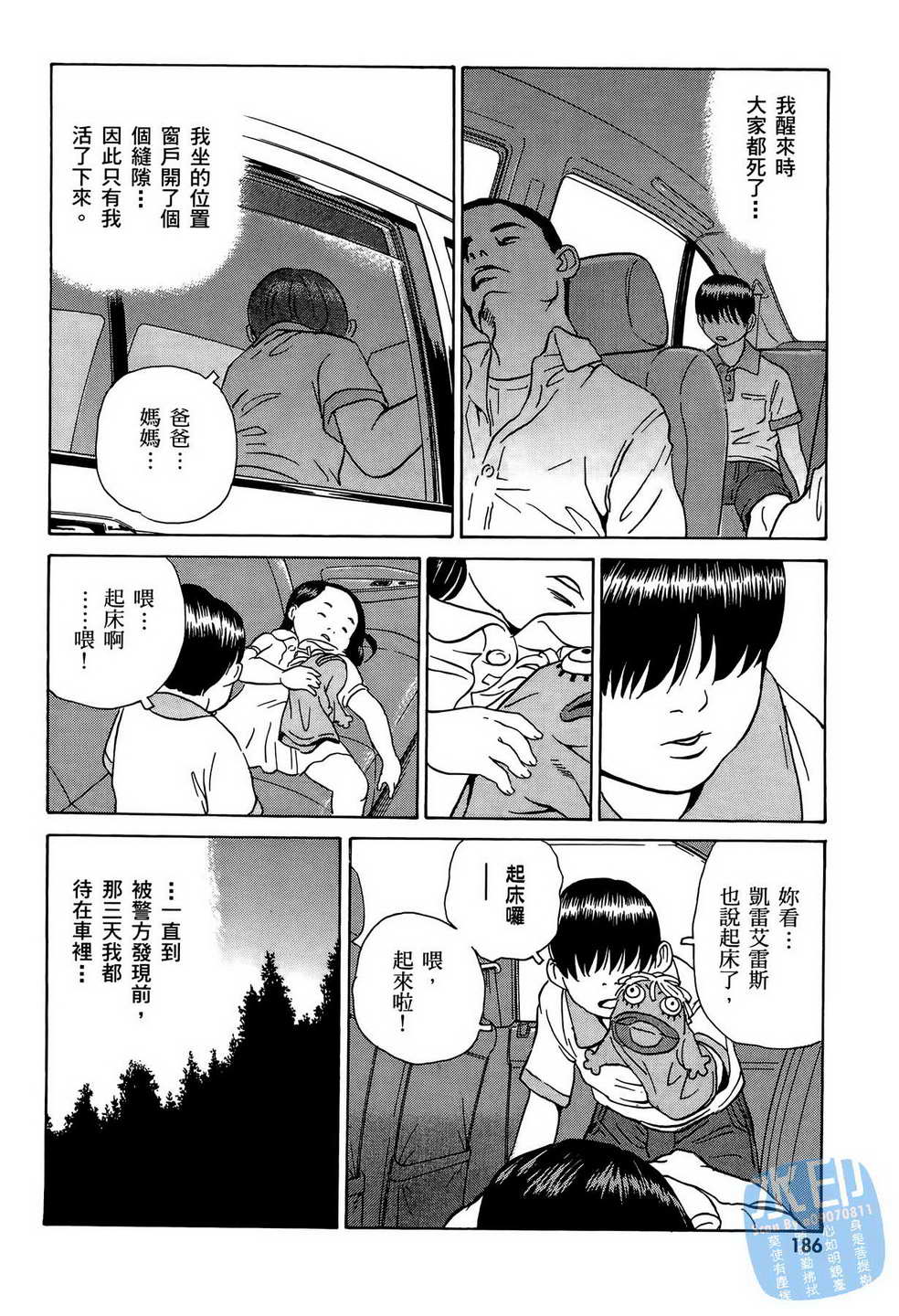 黑鹭尸体宅配便 第9卷 第187页