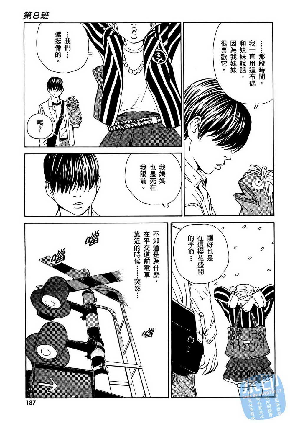 黑鹭尸体宅配便 第9卷 第188页