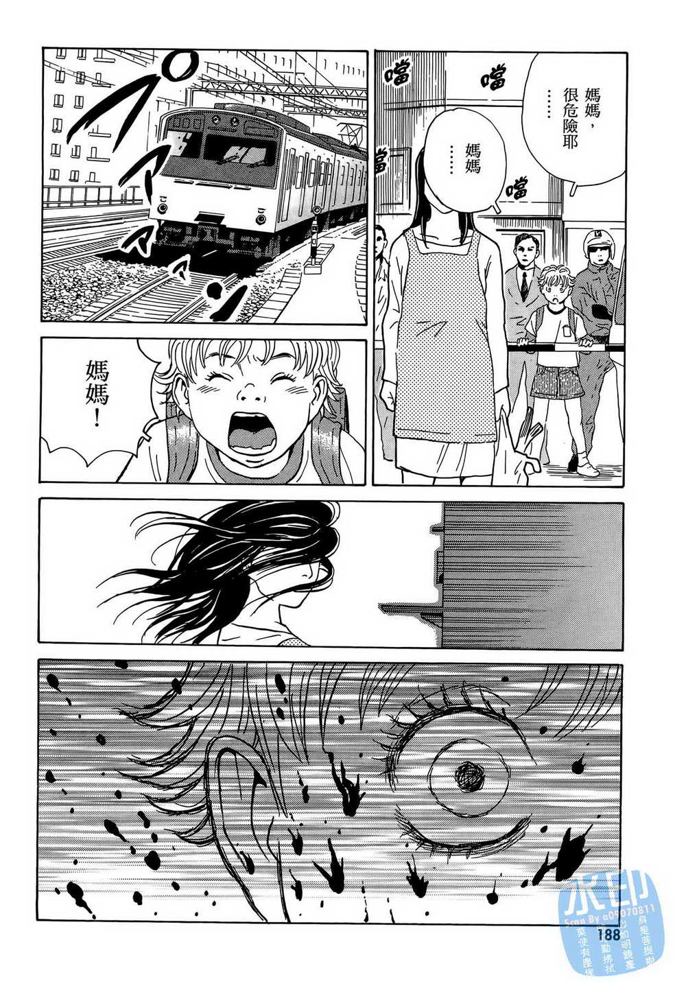 黑鹭尸体宅配便 第9卷 第189页