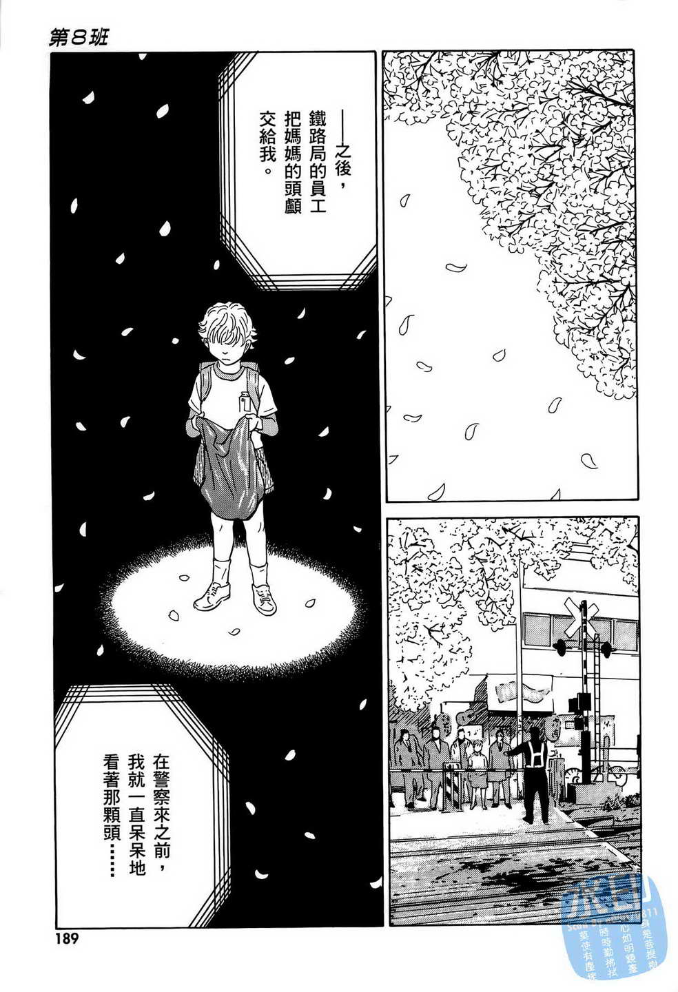 黑鹭尸体宅配便 第9卷 第190页