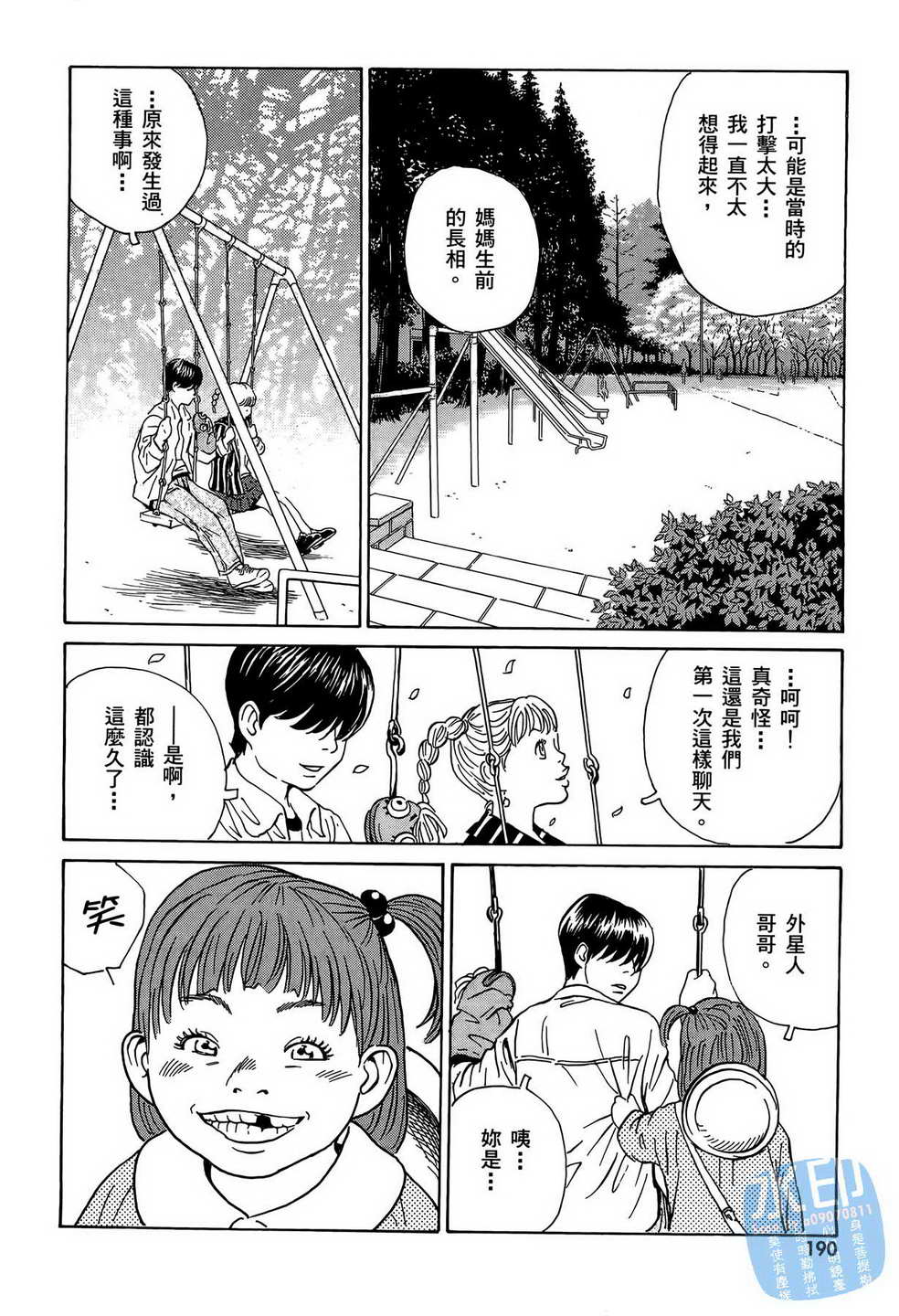 黑鹭尸体宅配便 第9卷 第191页