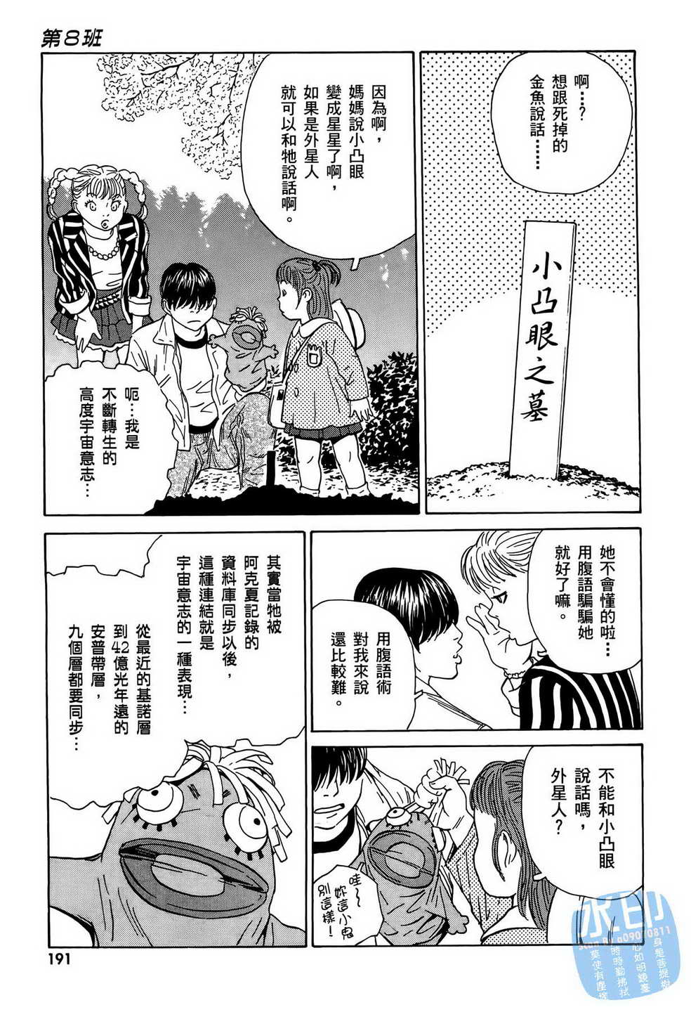 黑鹭尸体宅配便 第9卷 第192页