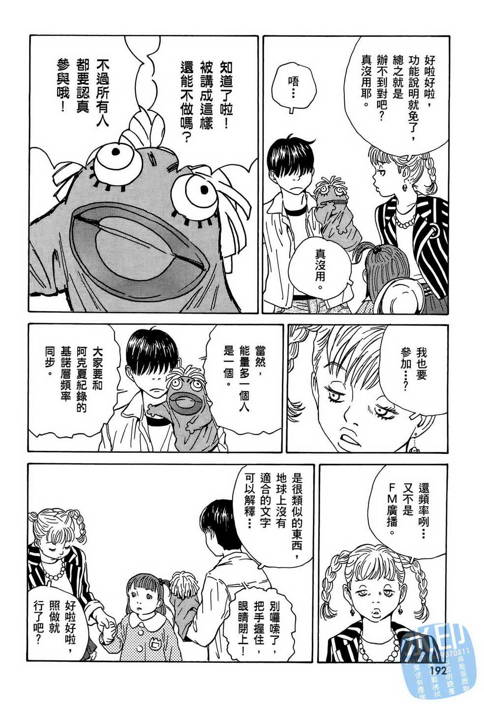 黑鹭尸体宅配便 第9卷 第193页