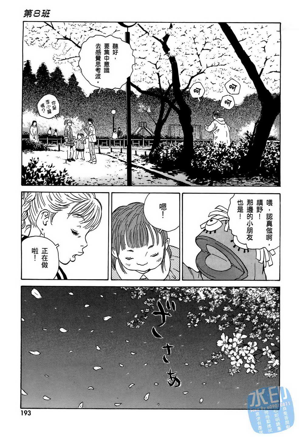 黑鹭尸体宅配便 第9卷 第194页