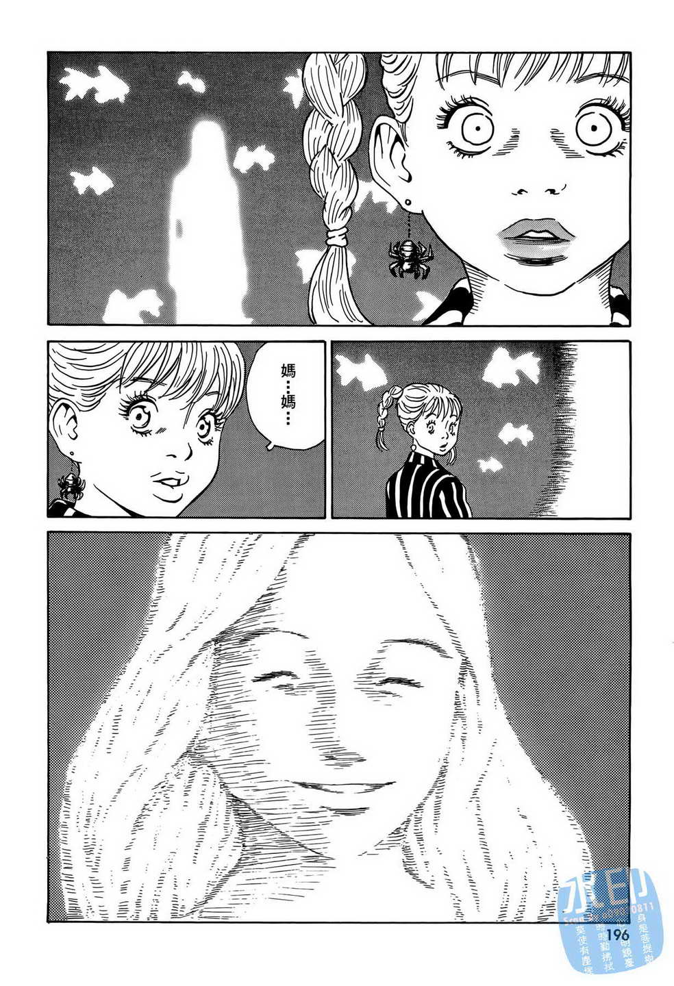 黑鹭尸体宅配便 第9卷 第197页