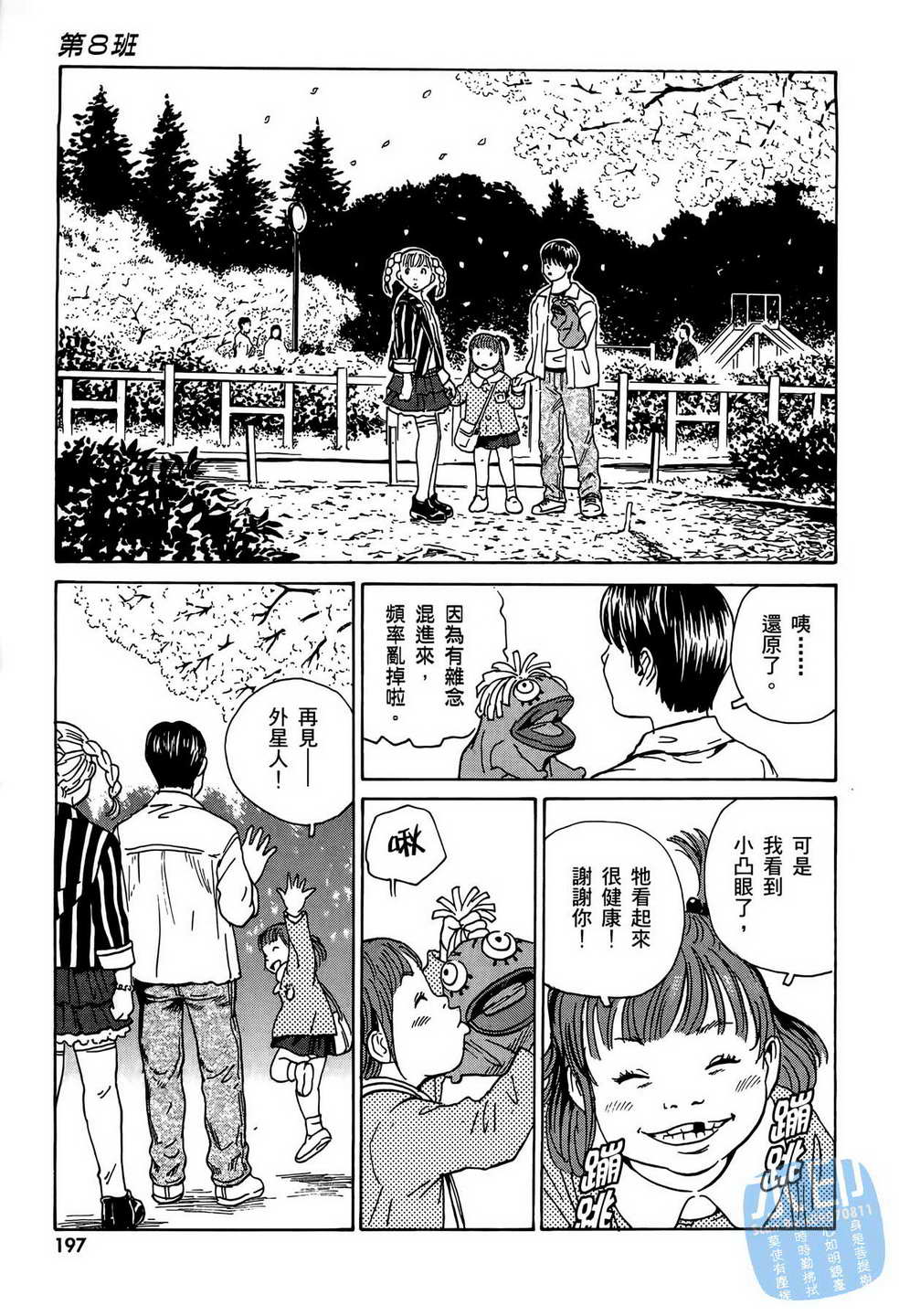 黑鹭尸体宅配便 第9卷 第198页