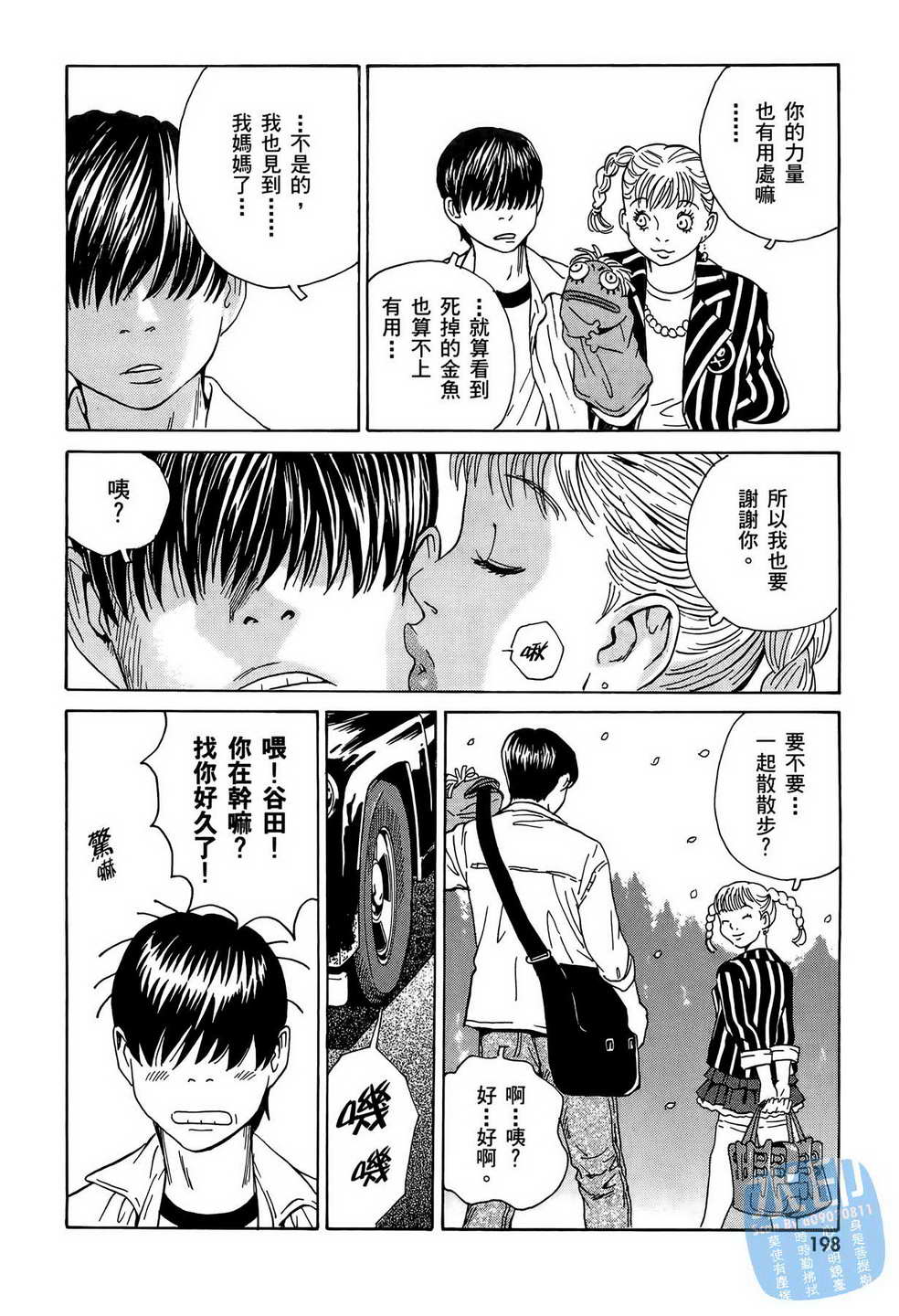 黑鹭尸体宅配便 第9卷 第199页