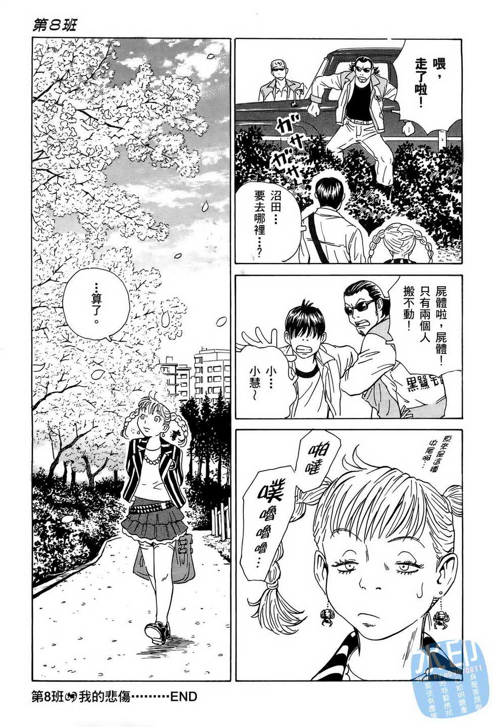 黑鹭尸体宅配便 第9卷 第200页