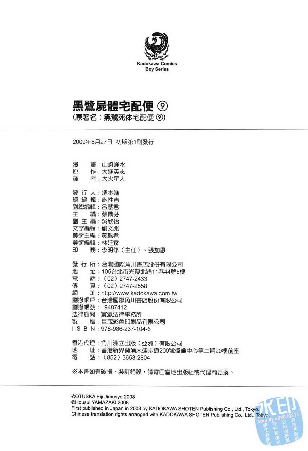 黑鹭尸体宅配便 第9卷 第201页