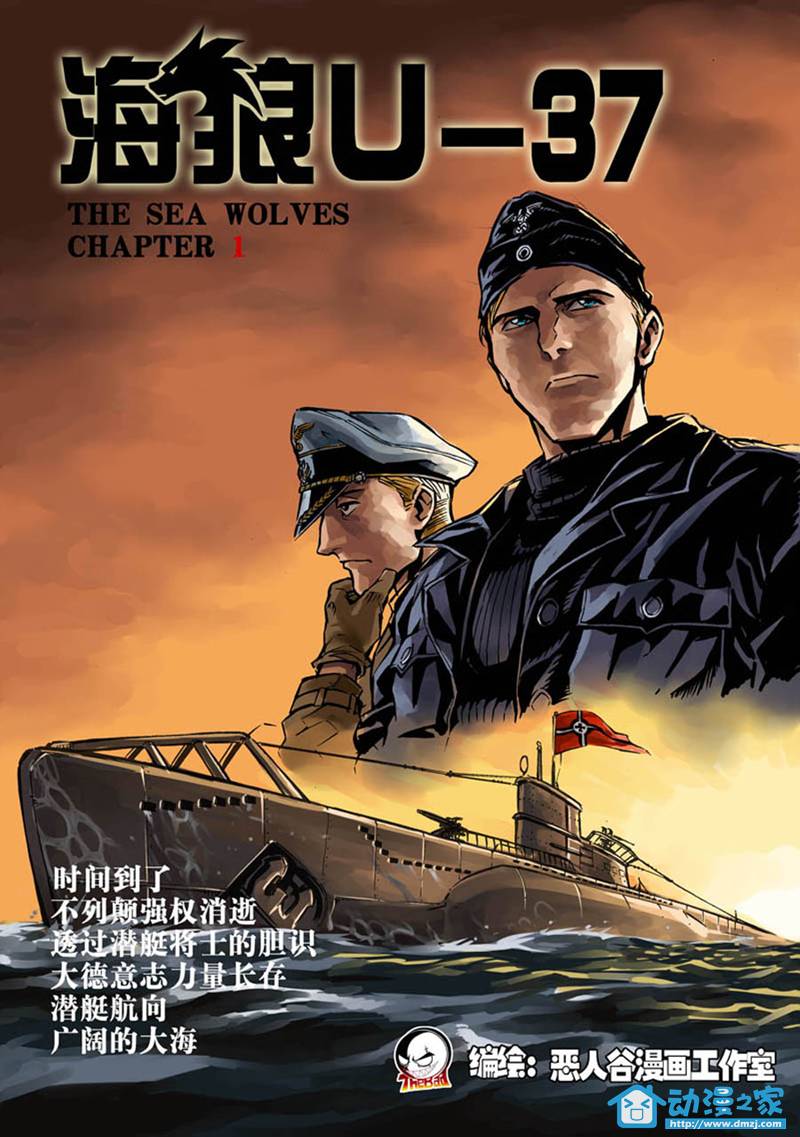 海狼U-37第1话图
