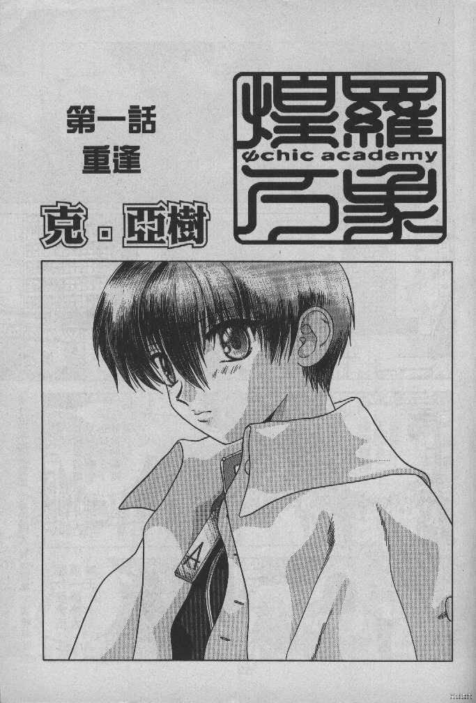 煌罗万象第1卷图