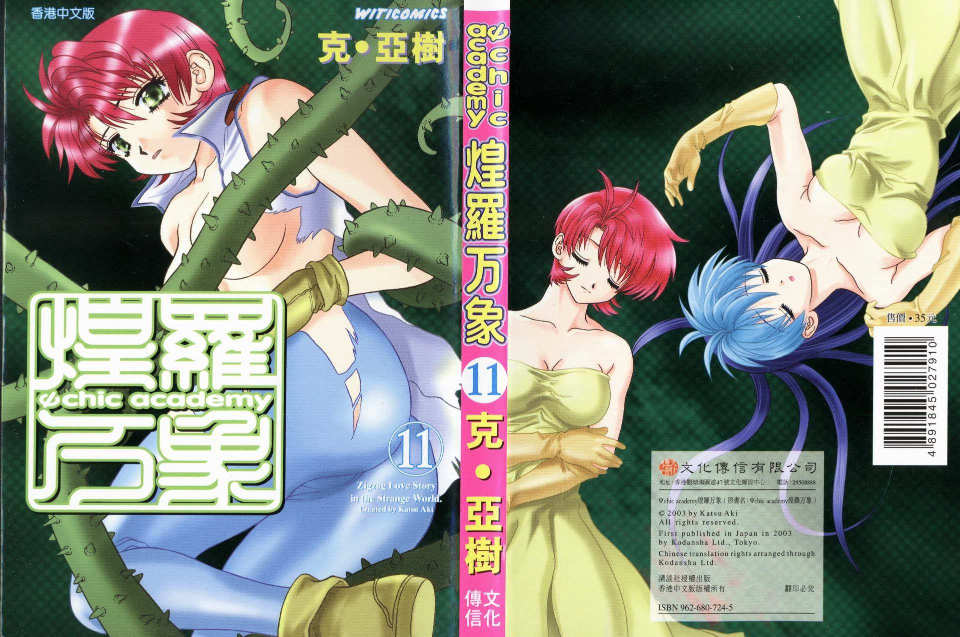 煌罗万象第11卷图