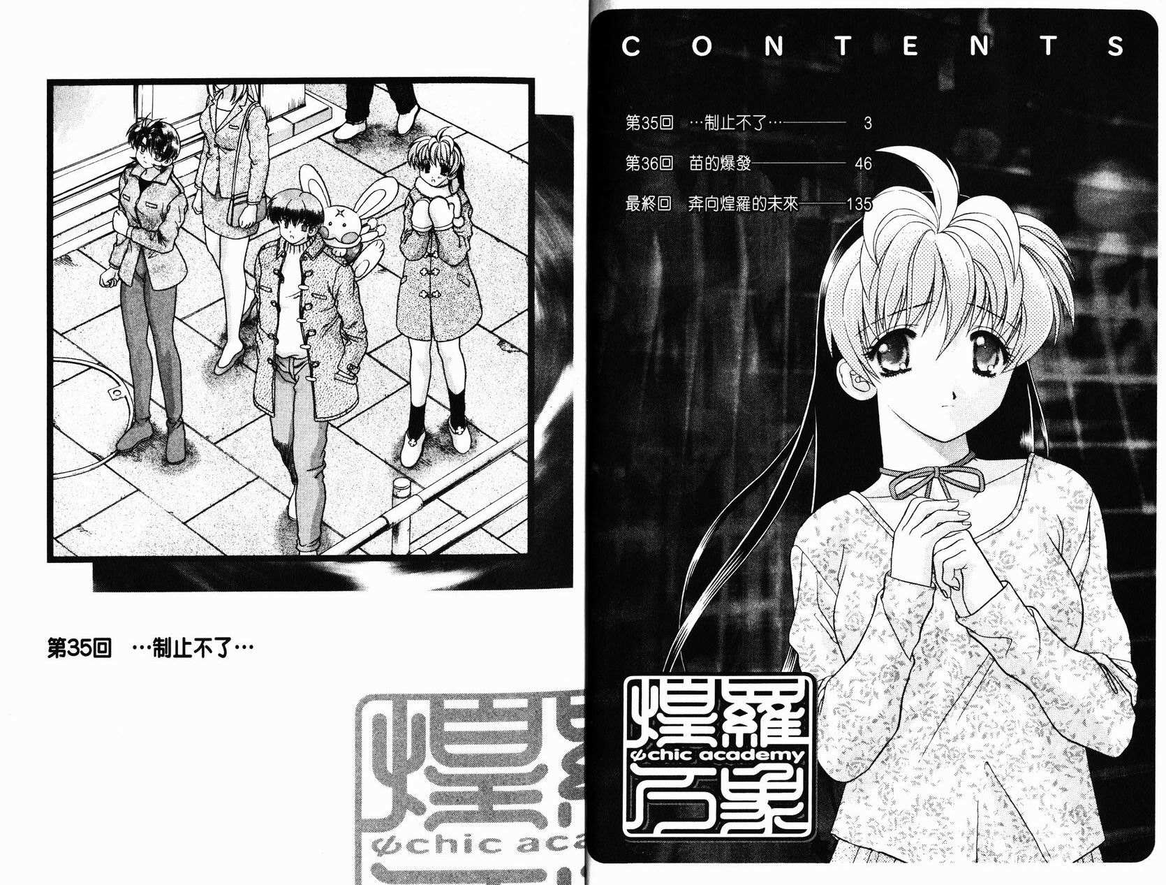 煌罗万象第11卷图