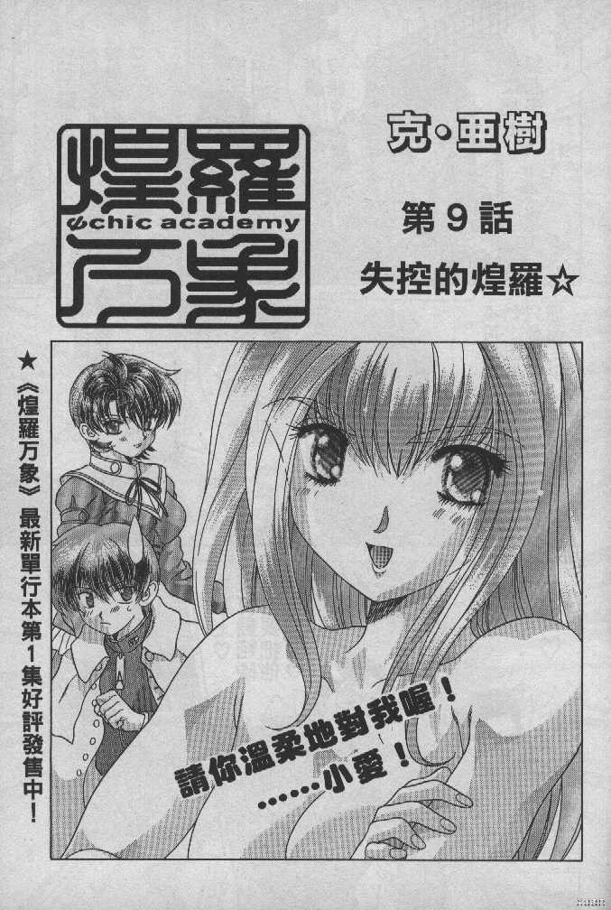 煌罗万象第3卷图