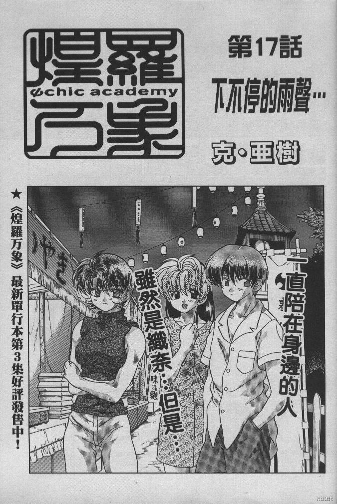 煌罗万象第5卷图