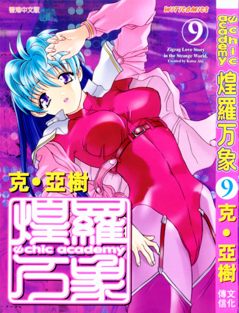 煌罗万象第9卷图