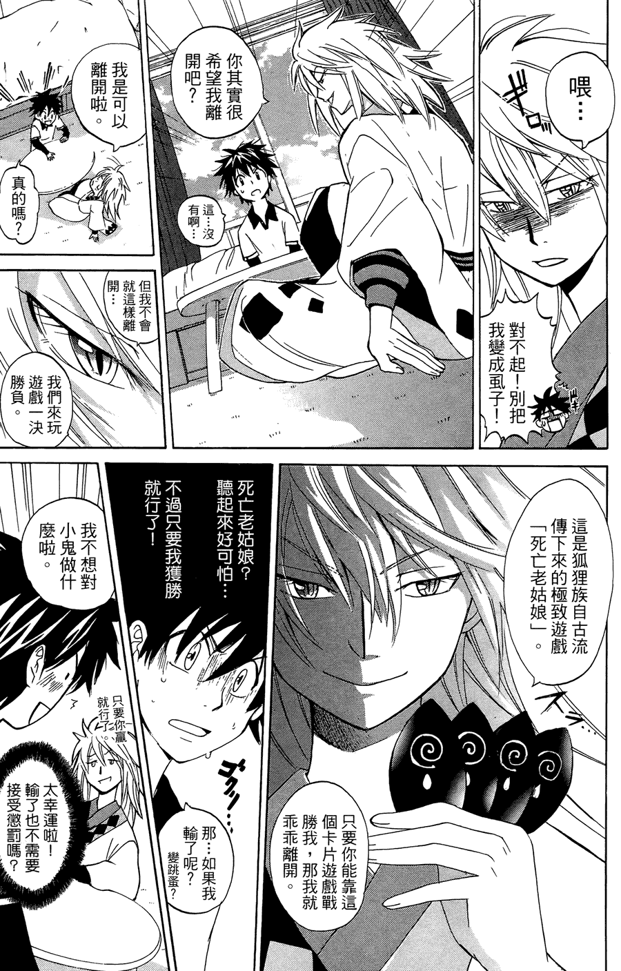 狐狸新娘第2卷图