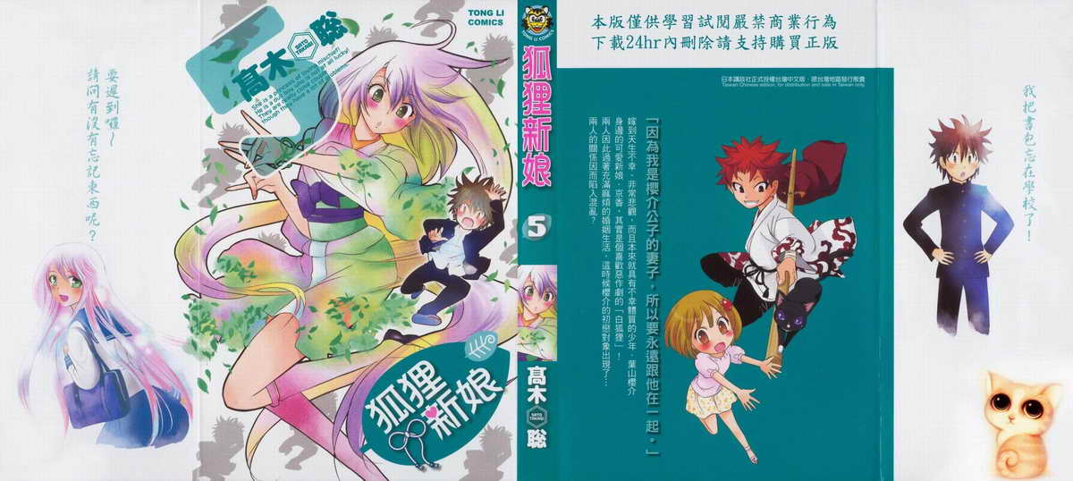 狐狸新娘第5卷图