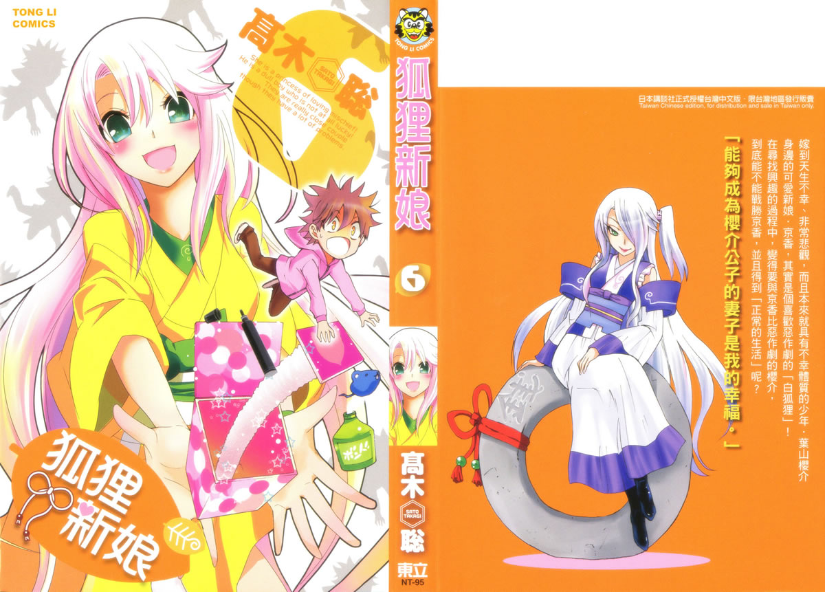 狐狸新娘第6卷图