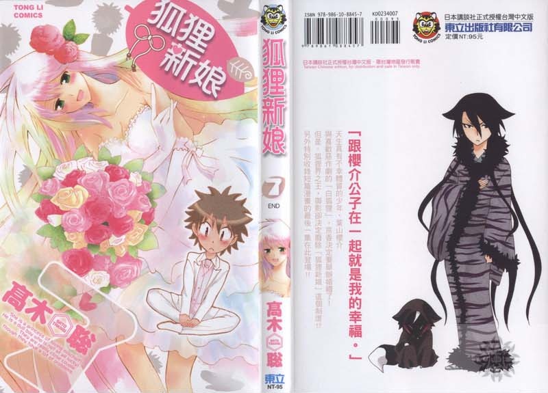 狐狸新娘第7卷图